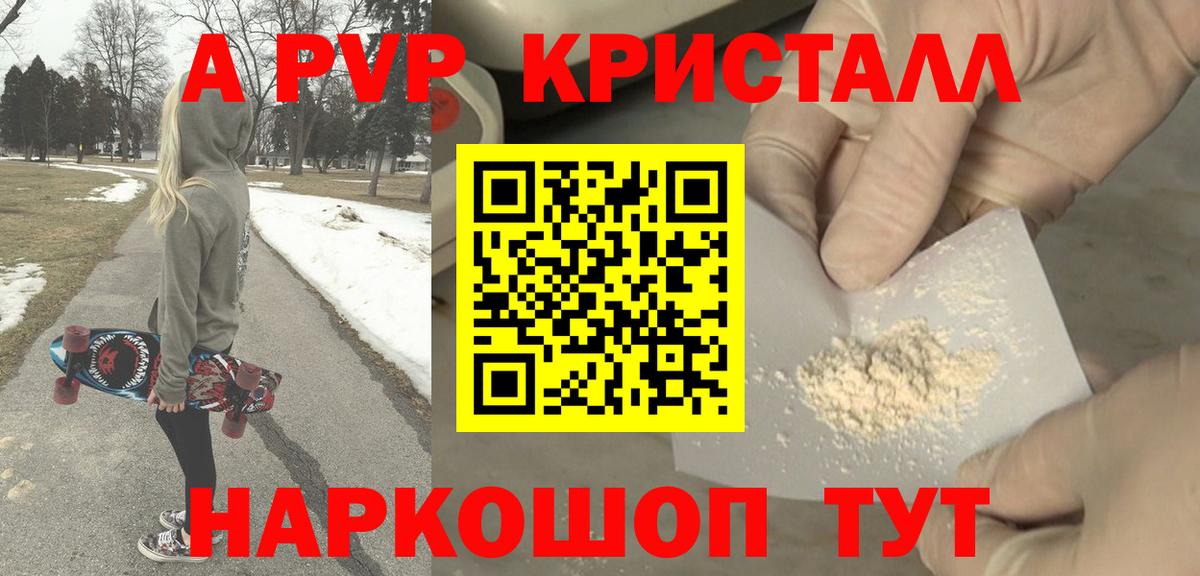 A PVP кристаллы Отрадный