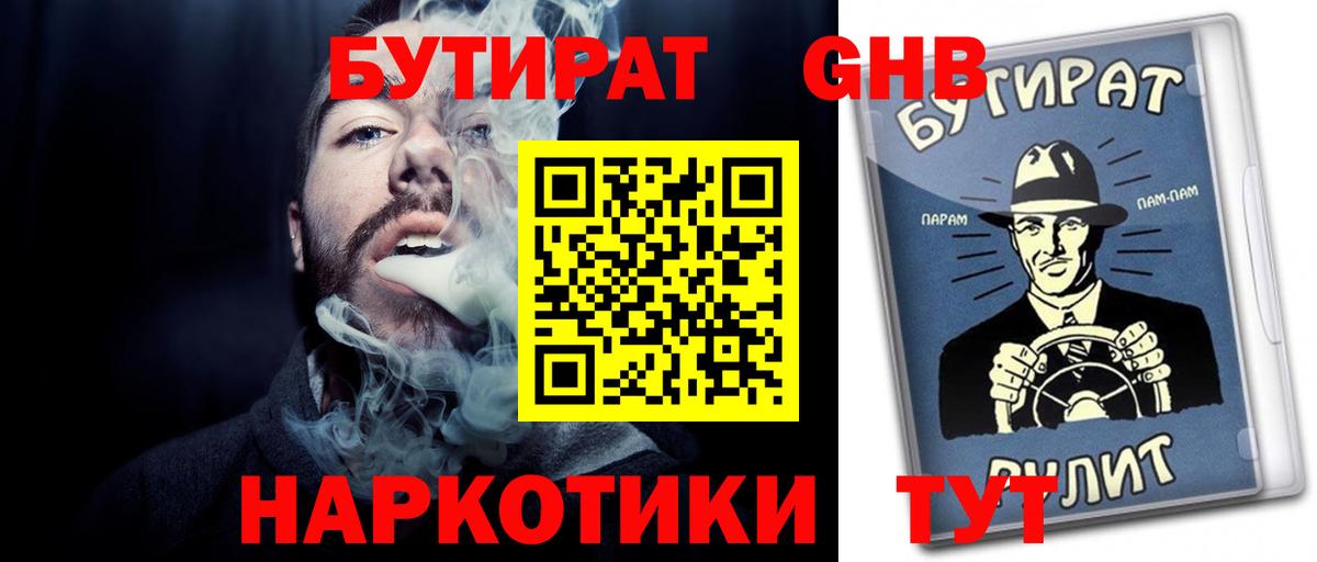 БУТИРАТ  БУТИРАТ BDO  Вход с VPN  Отрадный 