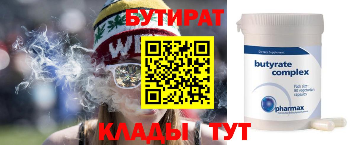 Бутират GHB Отрадный