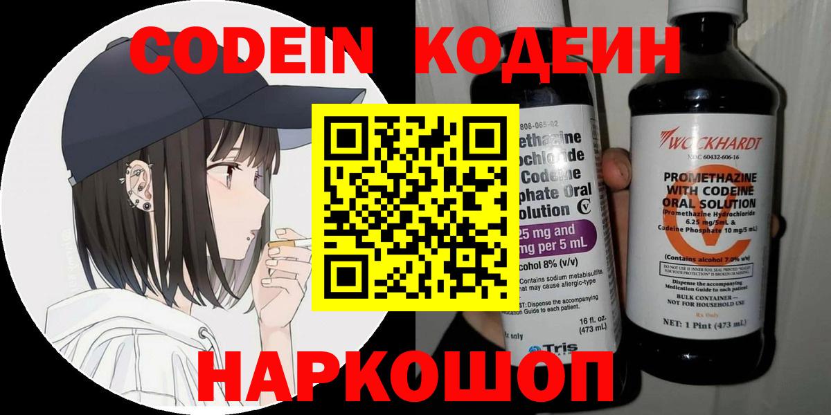 Codein Purple Drank  Вход с VPN  Codein напиток Lean (лин)  Отрадный 