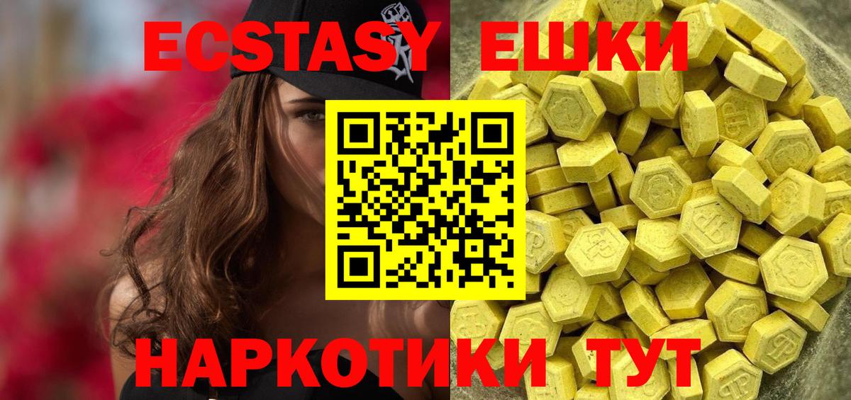 Ecstasy  Вход с VPN  Ecstasy ешки  Отрадный  где купить наркоту  Экстази TESLA 