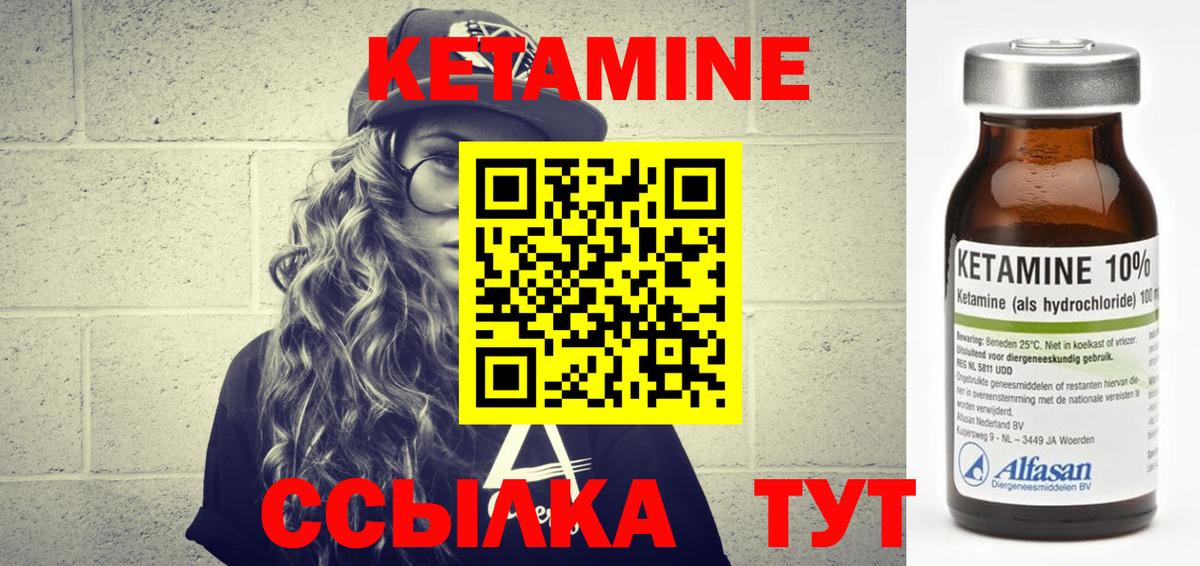 КЕТАМИН VHQ Отрадный
