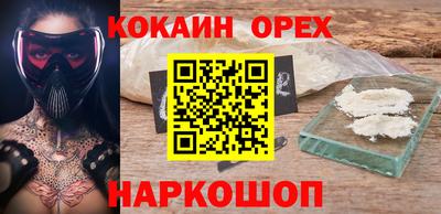 кокаин премиум Шелехов