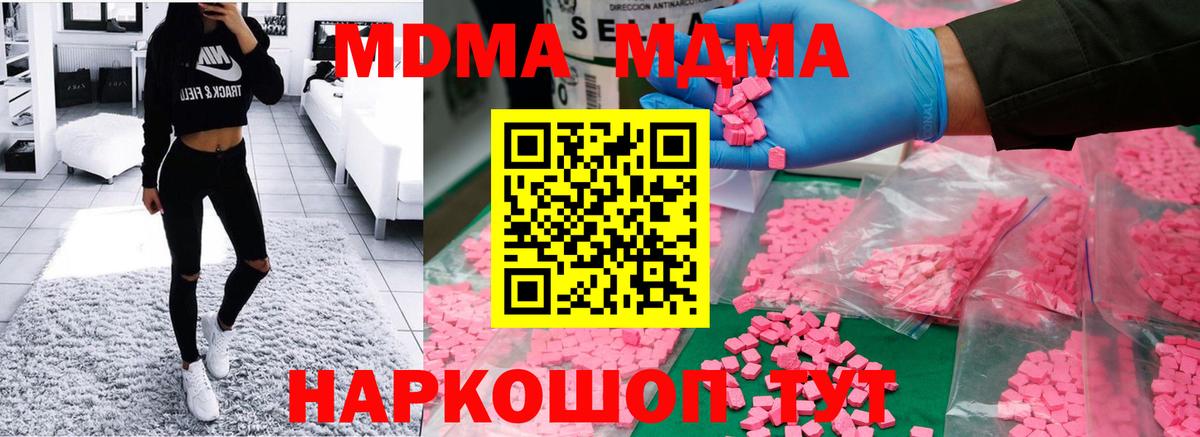МДМА Molly  MDMA Molly  Вход с VPN  Отрадный 