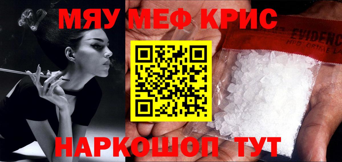 Мефедрон кристаллы Отрадный