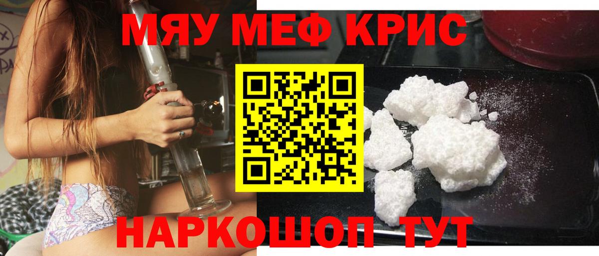 Меф VHQ  Вход с VPN  МЯУ-МЯУ мяу мяу  Меф  Отрадный 